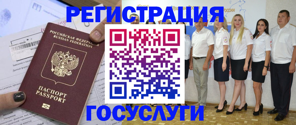 миграционный учет в Шимановске