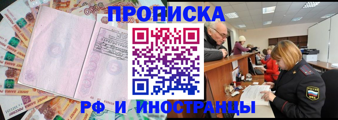 прописка в Шимановске