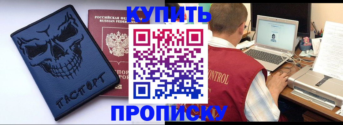 временная регистрация недорого в Шимановске