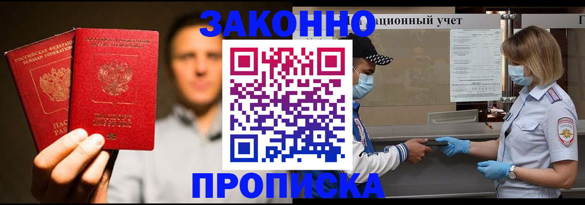 временная регистрация для школы в Шимановске